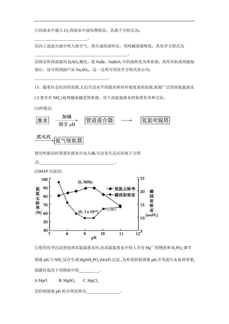 高考化学二轮复习专项测试：专题三 离子方程式的书写 5含解析_第5页