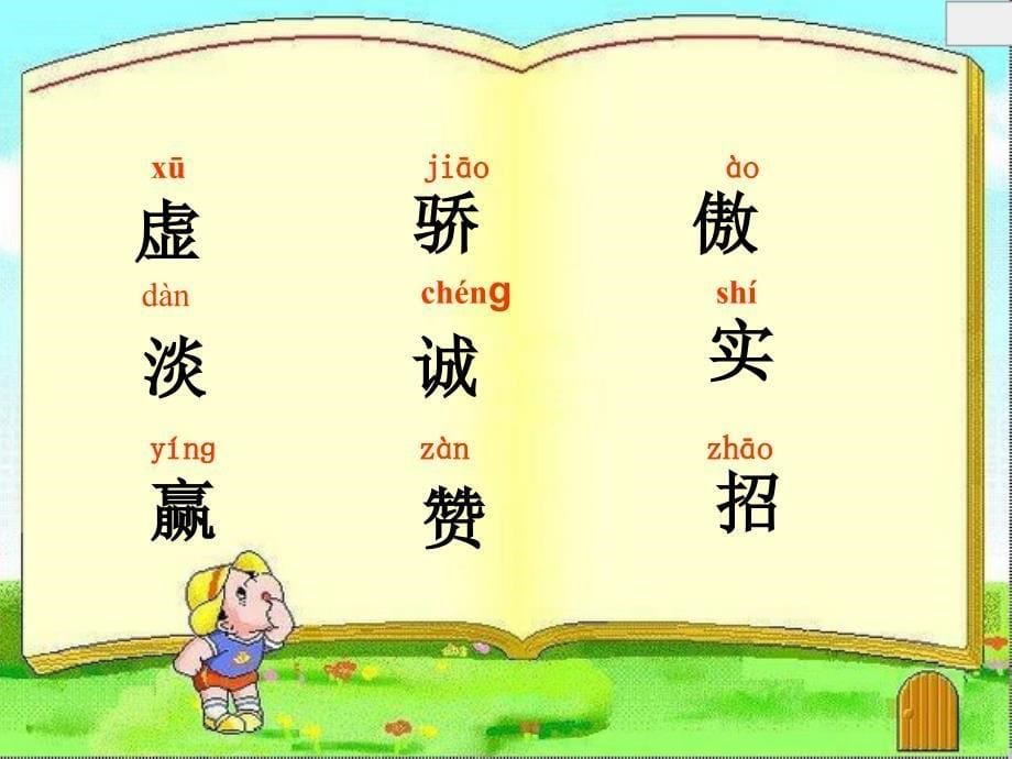 《识字7》01-人教版一年级下册_第5页