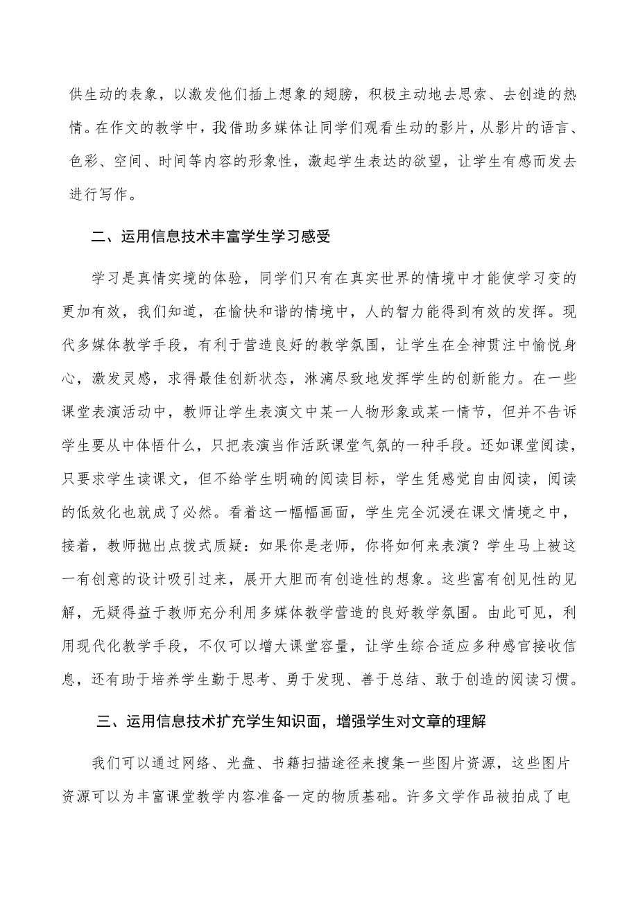 信息化教学设计在语文教学中的运用.doc_第3页