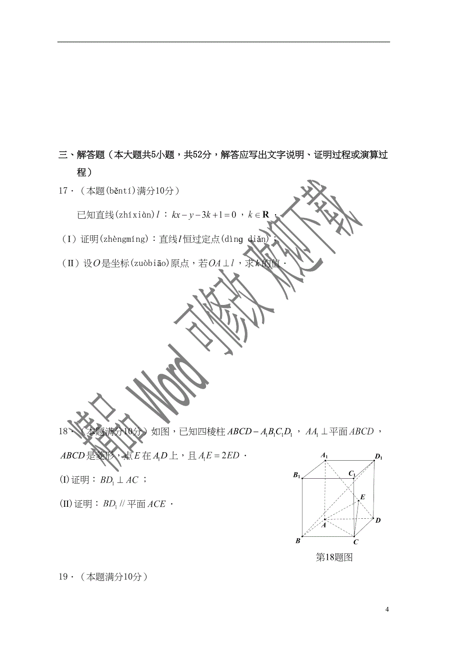 浙江省绍兴市2021-2020学年高二数学上学期期末调测试题_第4页