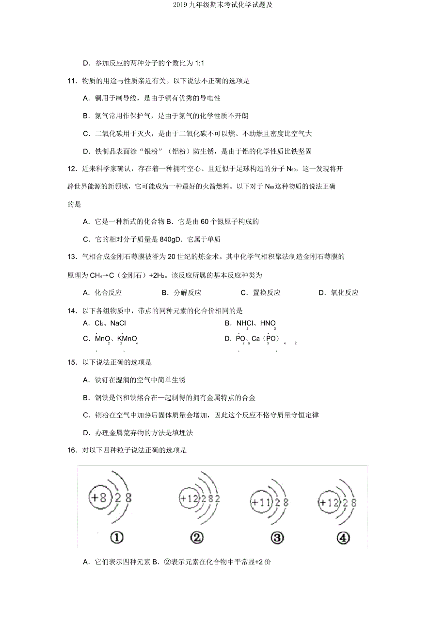 2019九年级期末考试化学试题及.docx_第3页