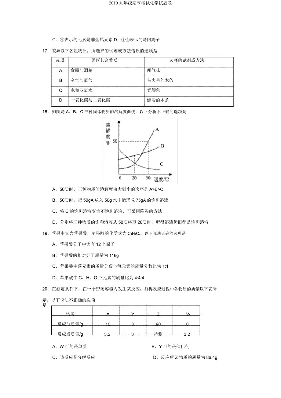 2019九年级期末考试化学试题及.docx_第4页