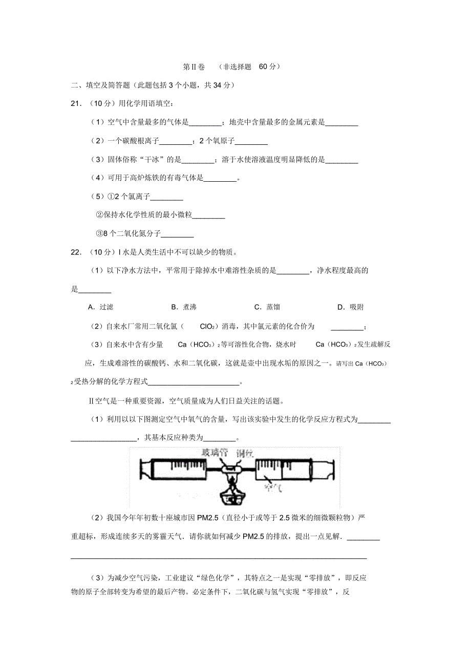 2019九年级期末考试化学试题及.docx_第5页