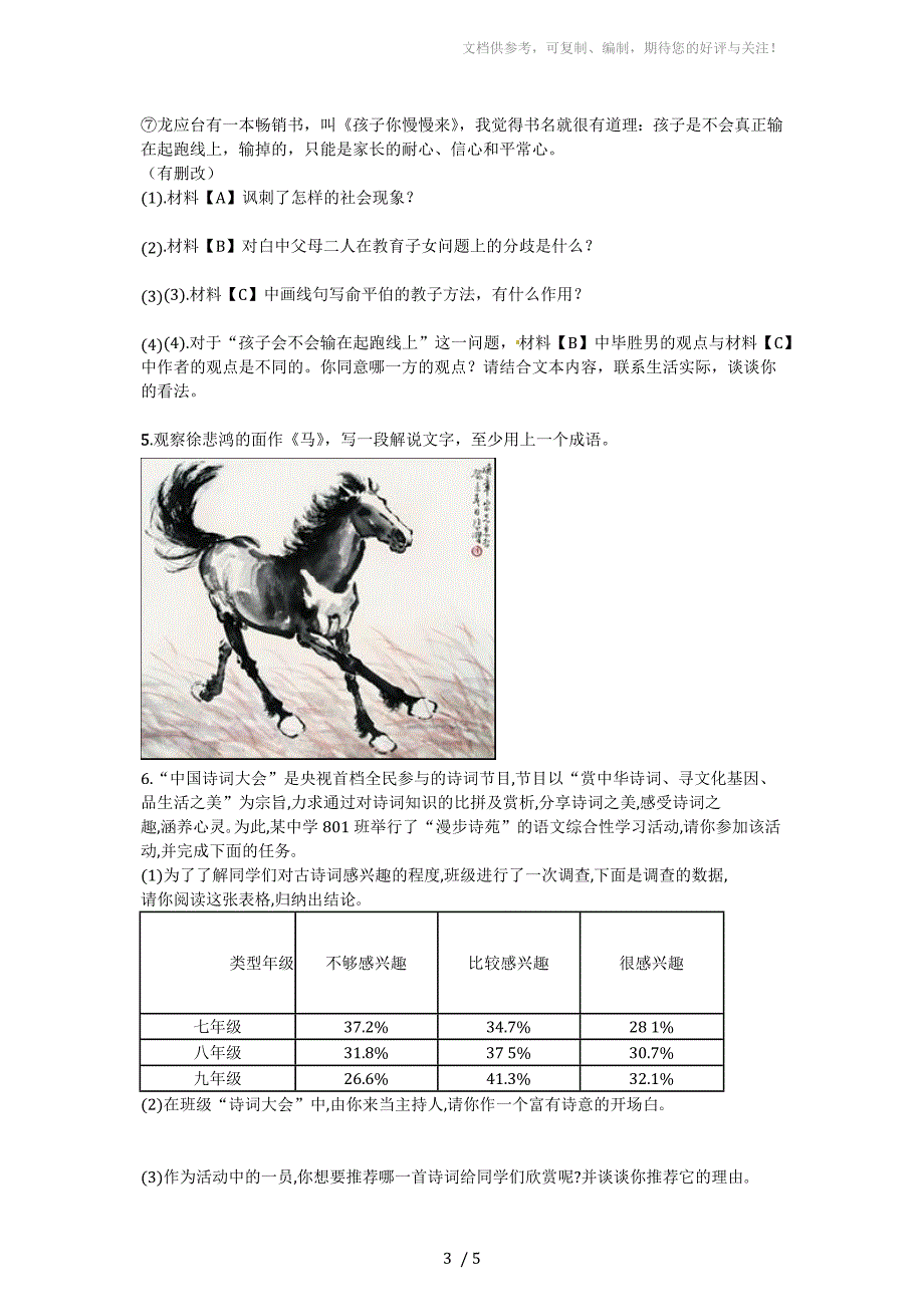 中考语文读图及综合性专项训练_第3页