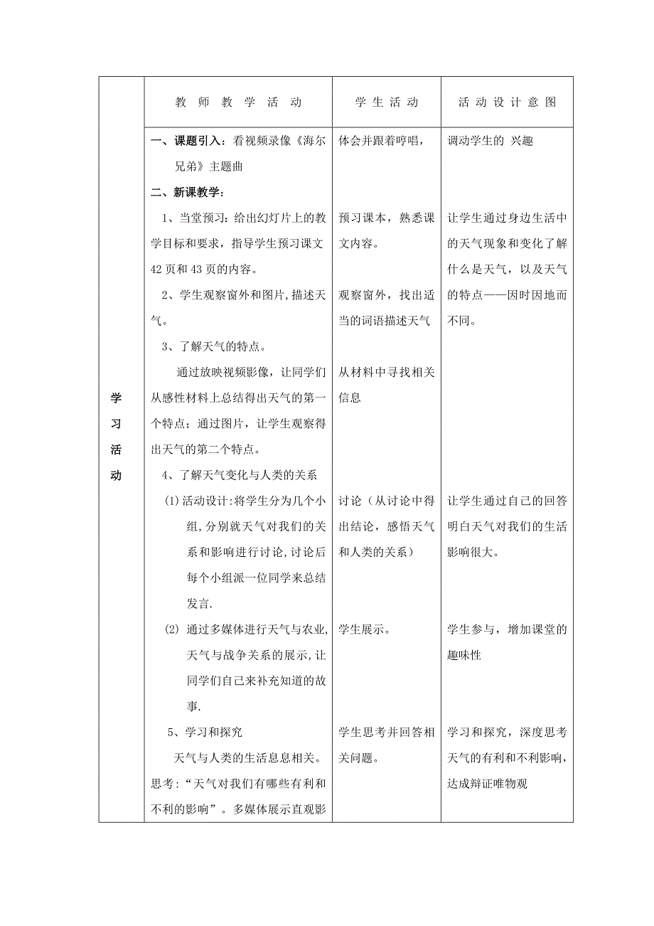 《多变的天气》学案_第2页