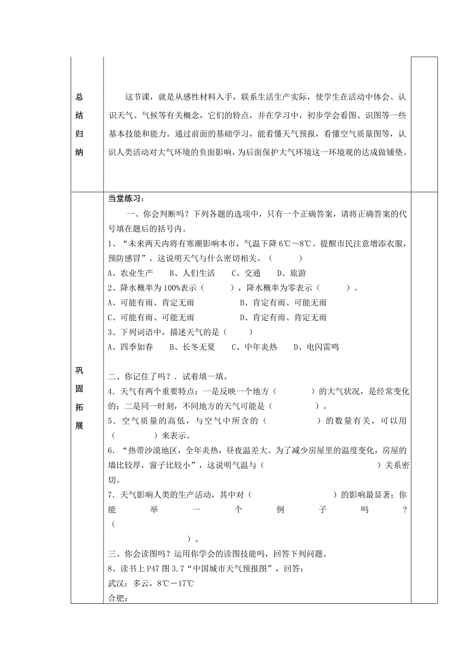 《多变的天气》学案_第4页