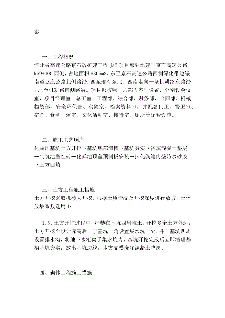 化粪池施工方案新.docx_第3页