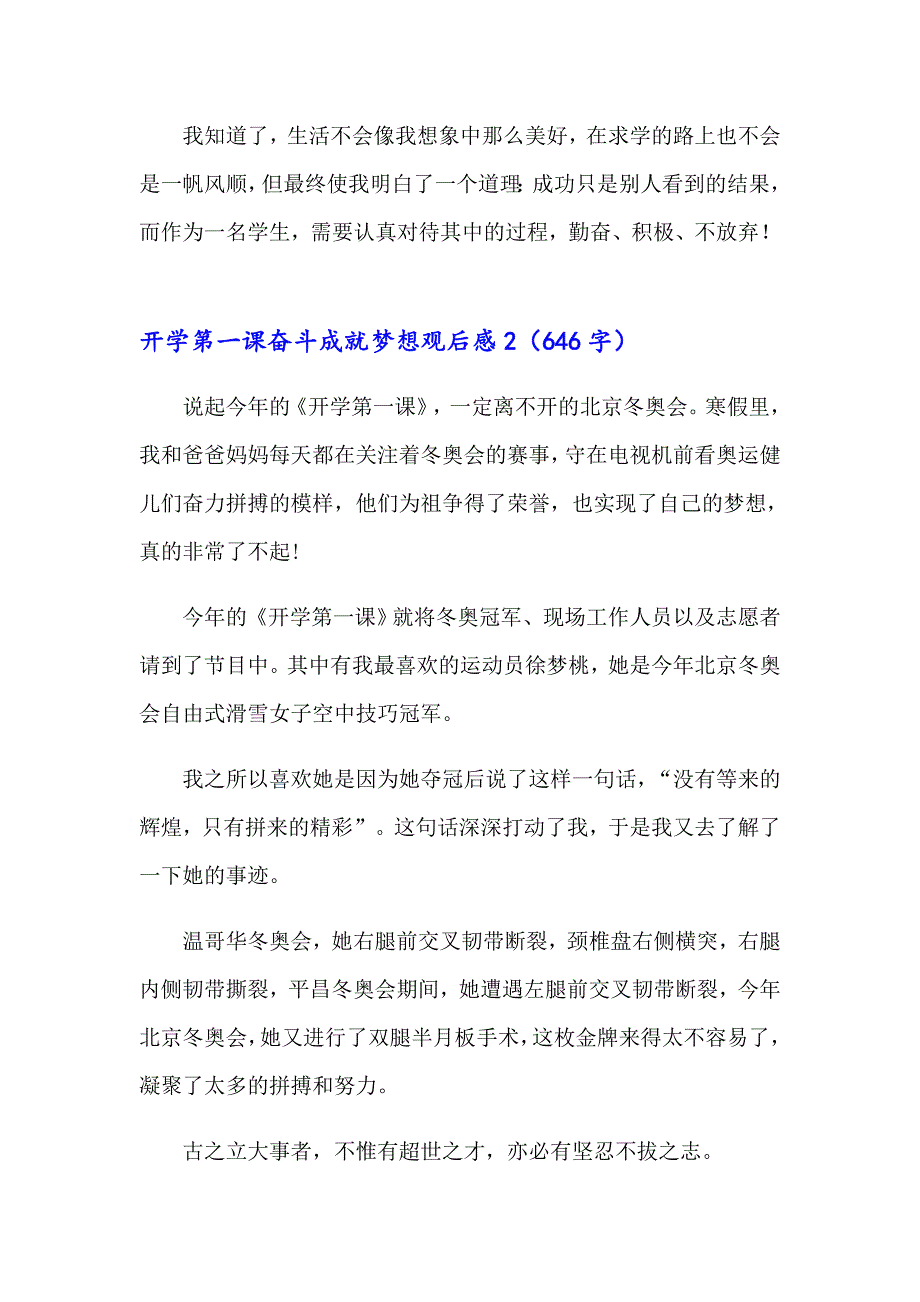 2023开学第一课奋斗成就梦想观后感15篇_第2页