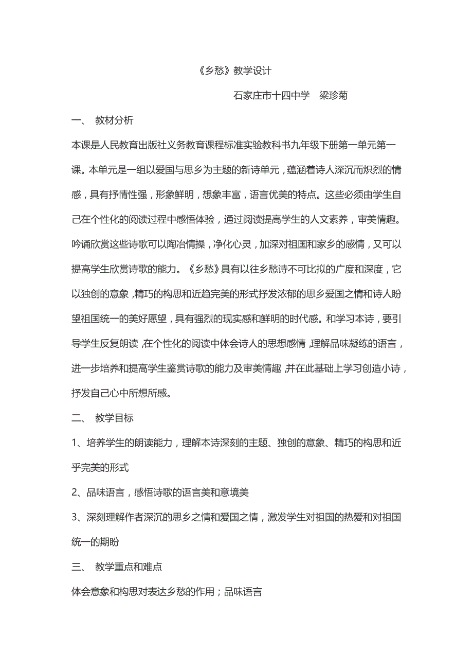 《乡愁》教学设计[86].doc_第1页