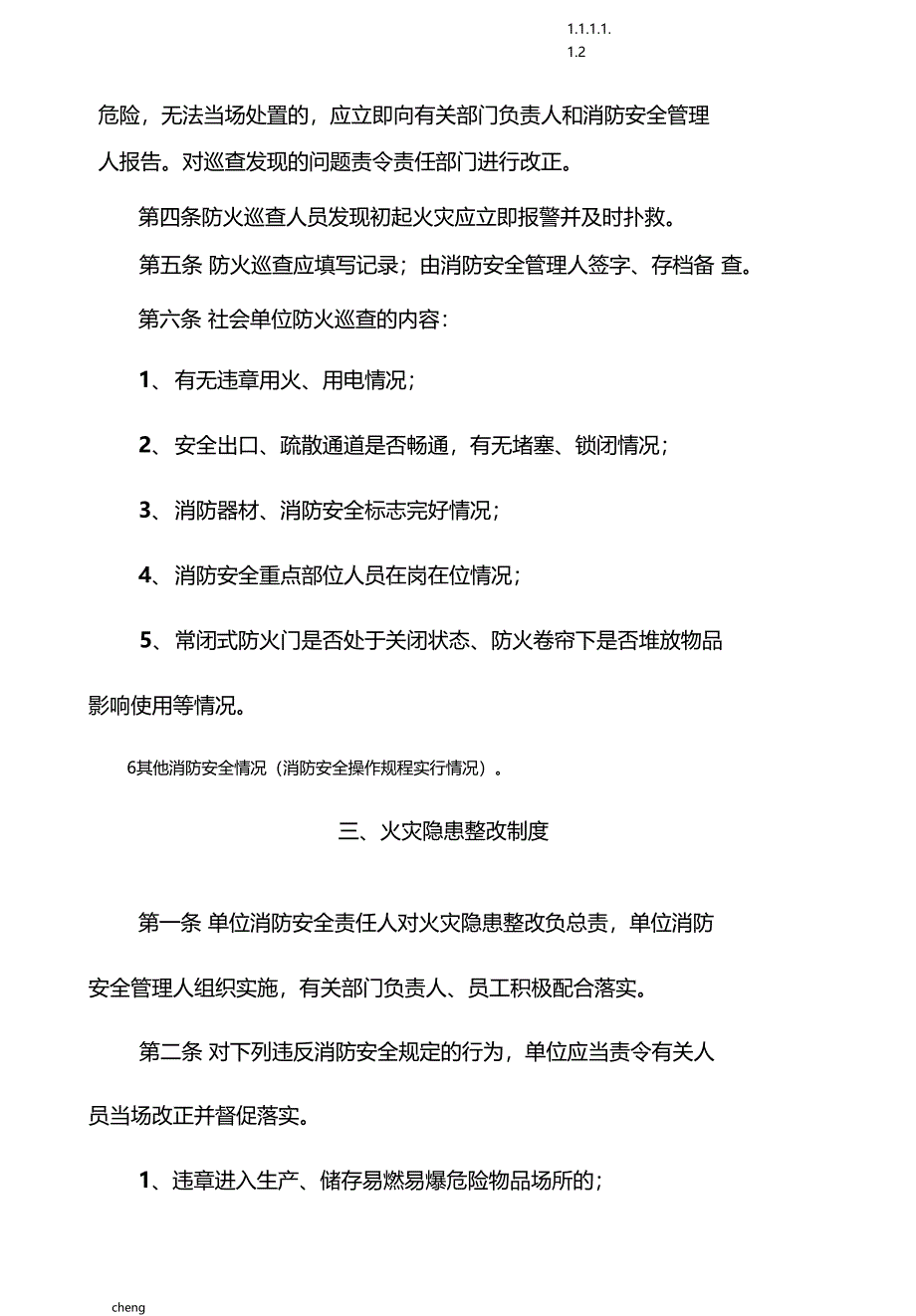 防火涂料检查巡查火灾隐患整改制度_第4页