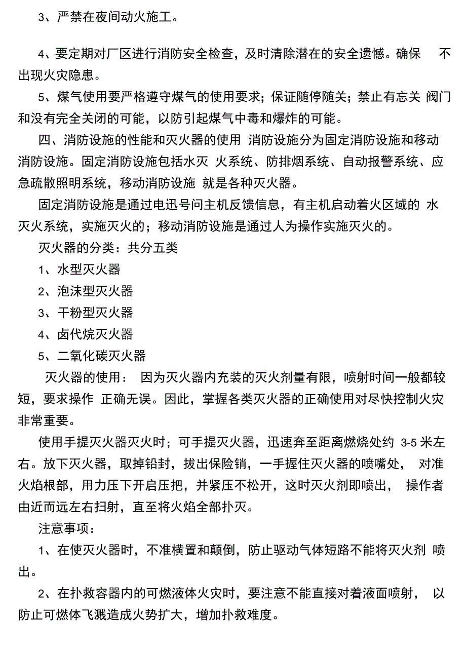 微型消防站消防员培训内容_第3页