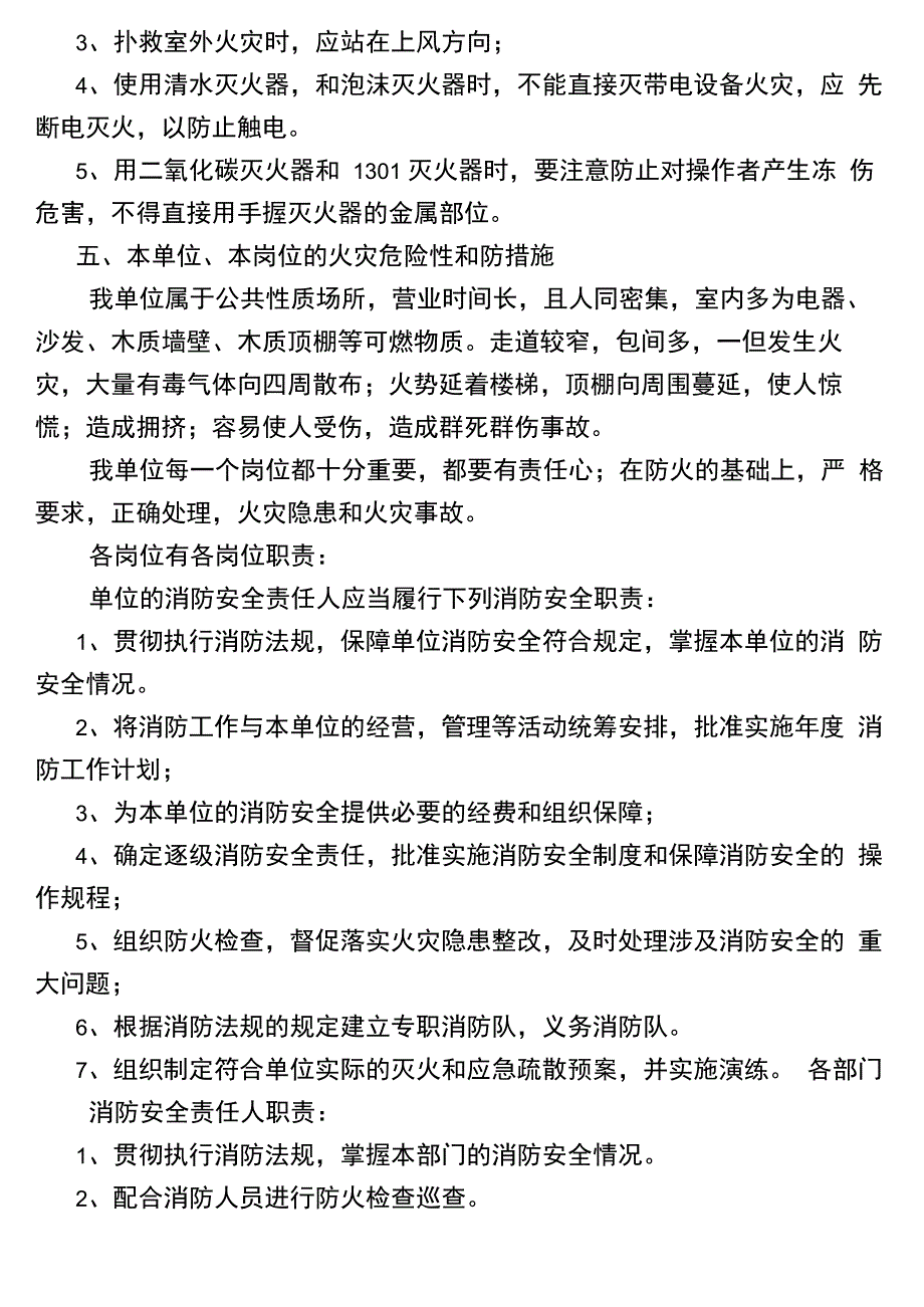 微型消防站消防员培训内容_第4页