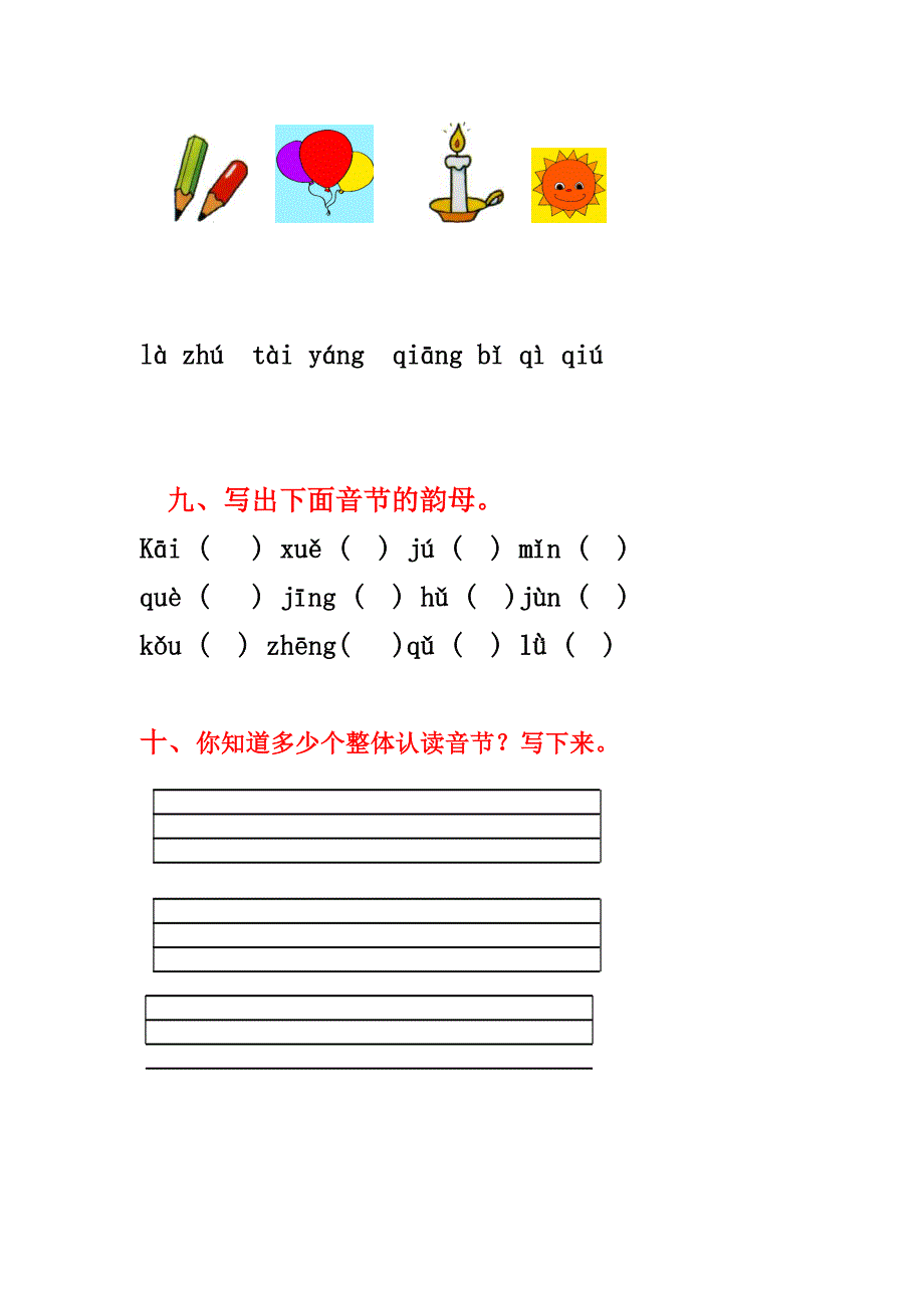 小学汉语拼音基础题.doc_第3页