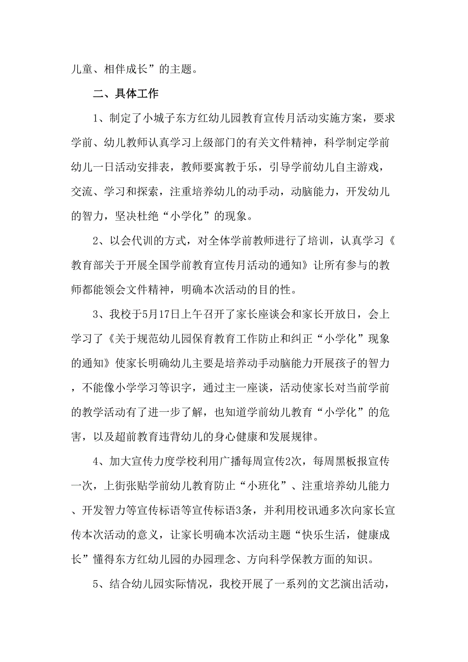 幼儿园2023年学前教育宣传月活动工作总结（合计4份）_第3页