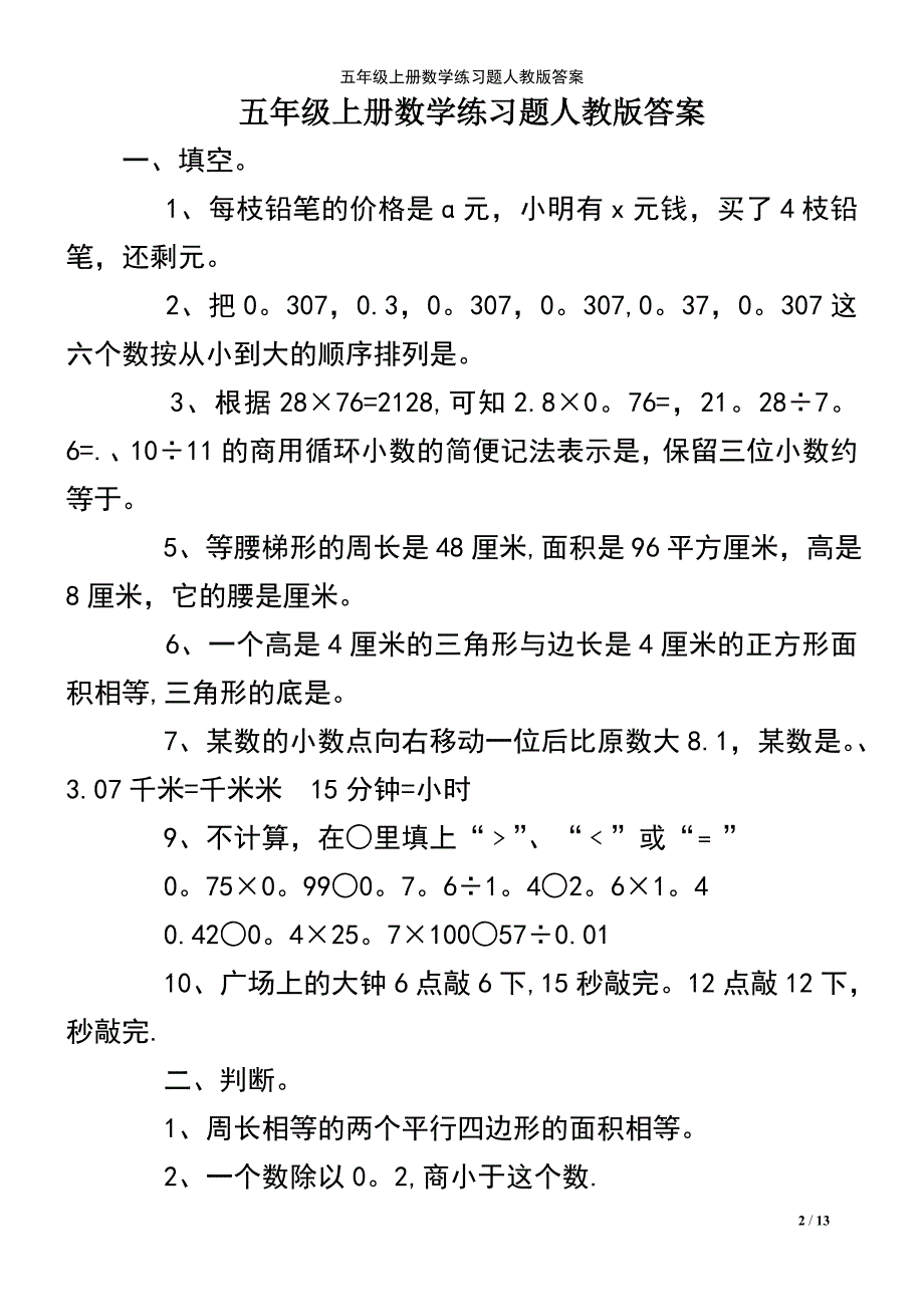 (2021年整理)五年级上册数学练习题人教版答案_第2页