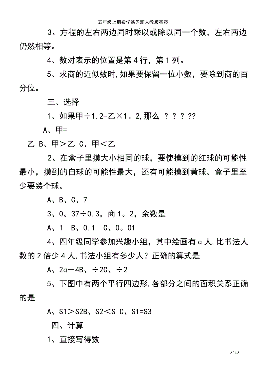 (2021年整理)五年级上册数学练习题人教版答案_第3页