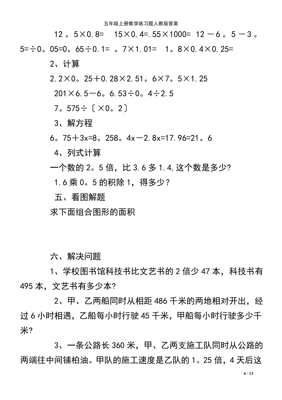 (2021年整理)五年级上册数学练习题人教版答案_第4页