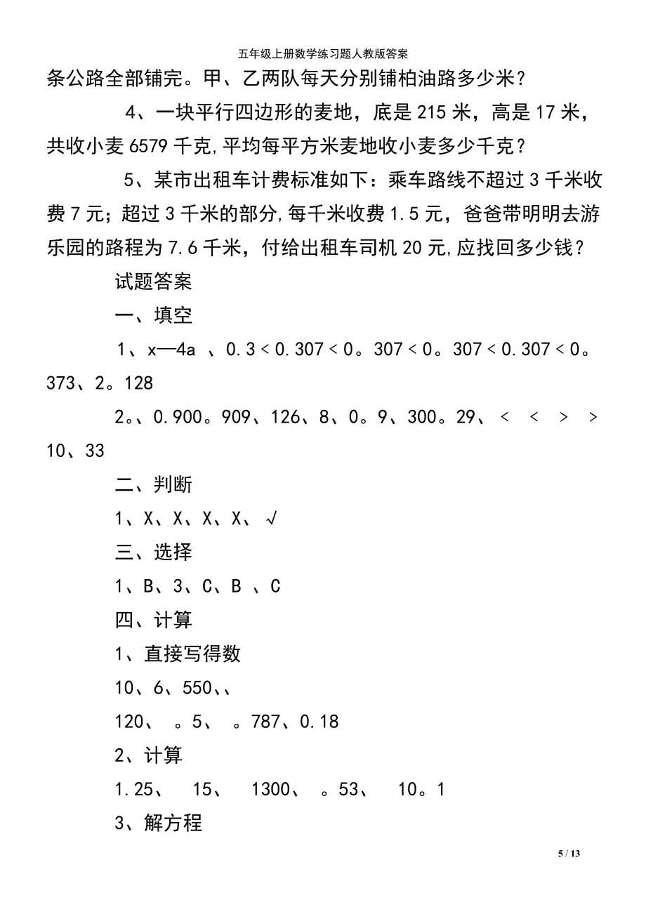 (2021年整理)五年级上册数学练习题人教版答案_第5页