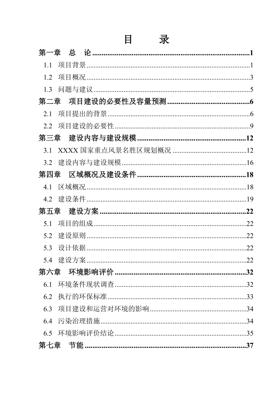 登山健身步道建设项目可行性研究报告_第2页