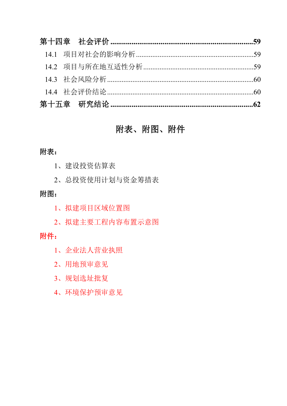 登山健身步道建设项目可行性研究报告_第4页