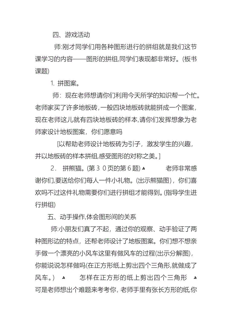 培智一年级下数学教案_第5页