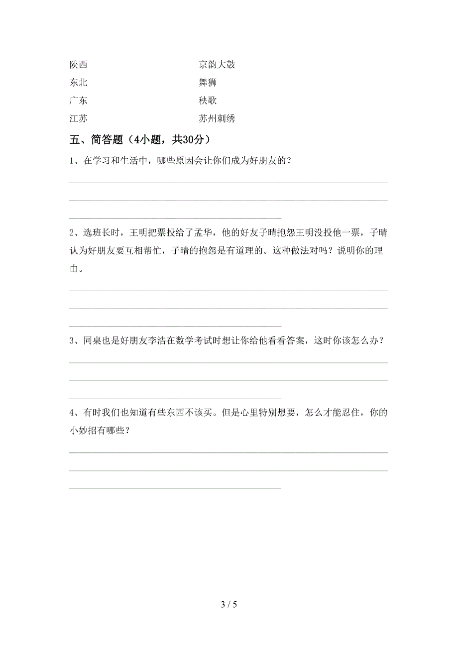 最新小学四年级道德与法治(上册)期中试卷及答案(汇编).doc_第3页