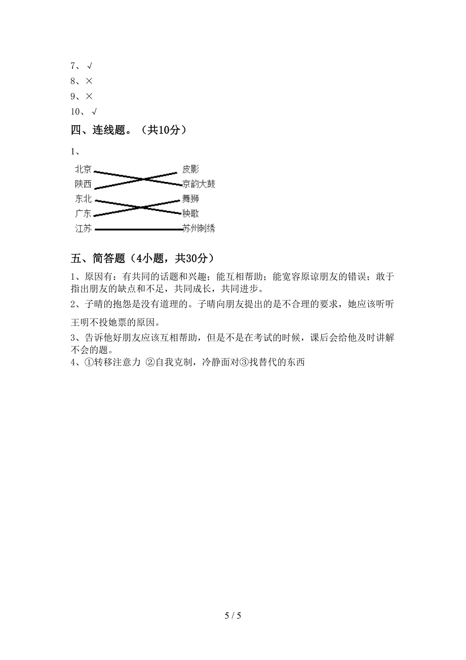 最新小学四年级道德与法治(上册)期中试卷及答案(汇编).doc_第5页