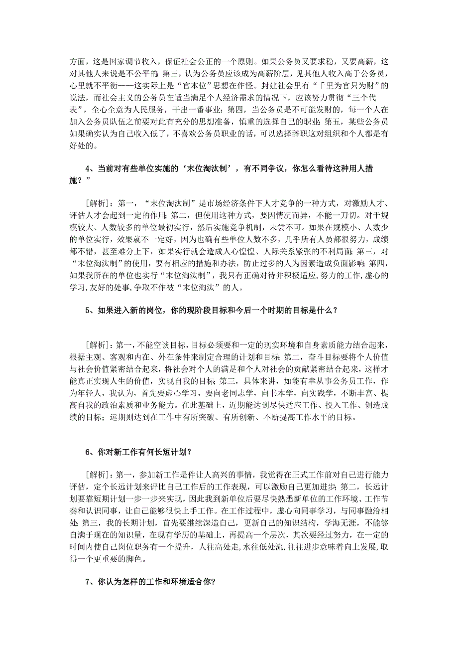 公务员经典面试50题目预测及答题目思路_第2页