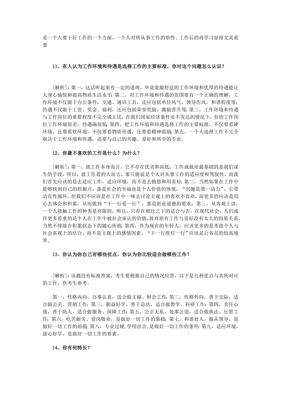 公务员经典面试50题目预测及答题目思路_第4页