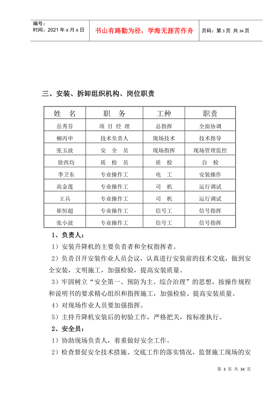 施工电梯施工方案培训资料_第3页