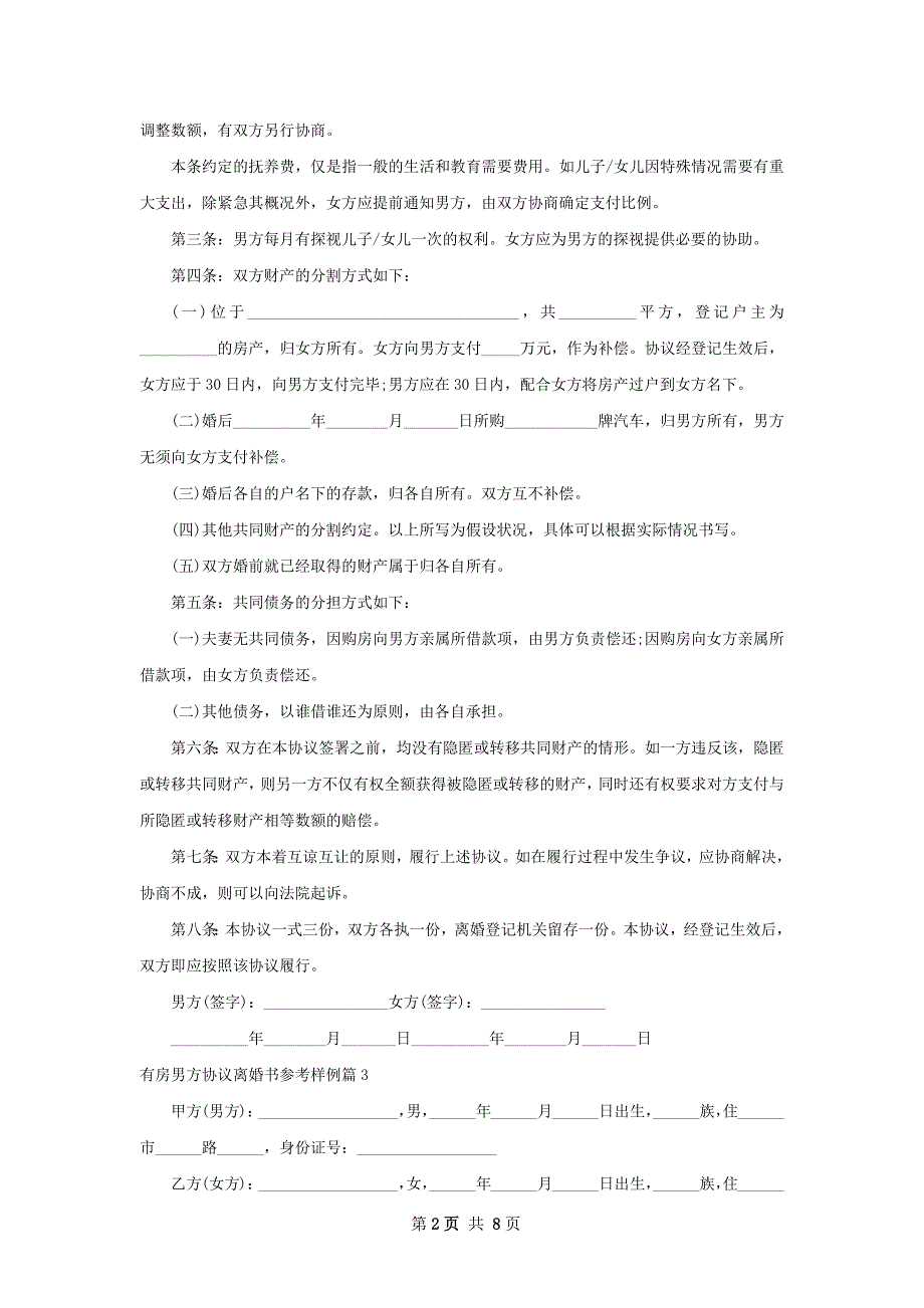 有房男方协议离婚书参考样例（律师精选7篇）_第2页