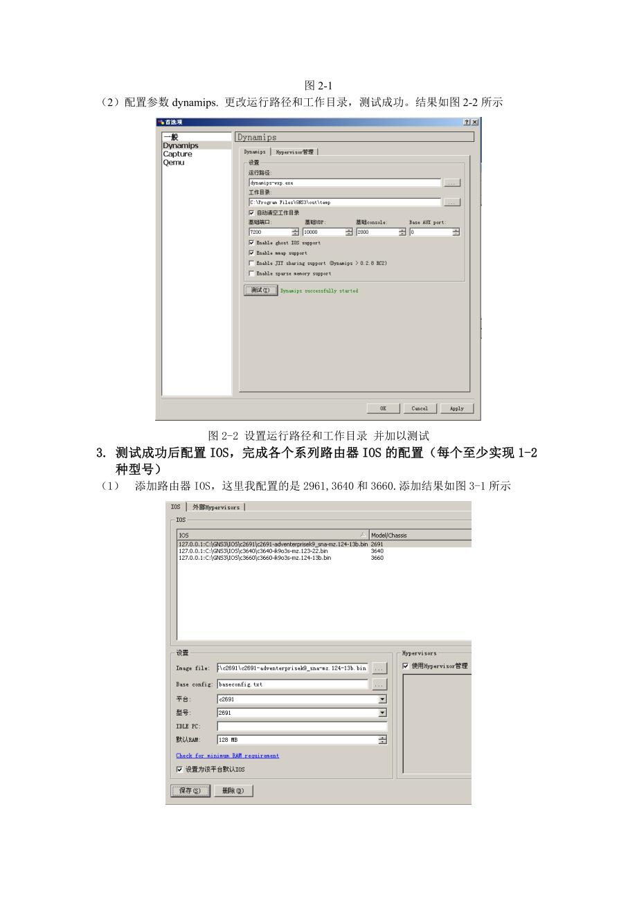 广域网实验一GNS3仿真软件应用.doc_第4页