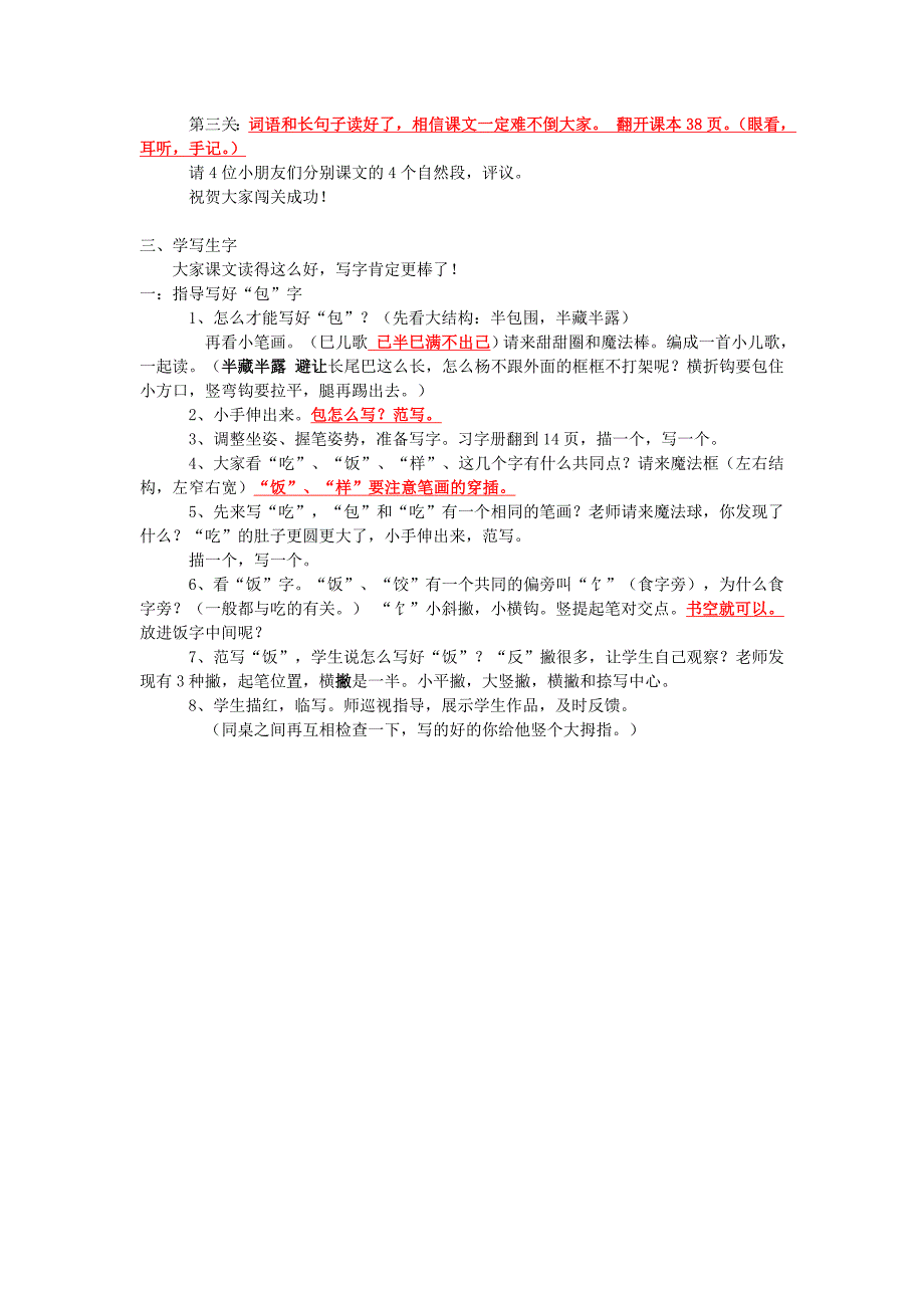 6 特别好吃的饺子1 (2).doc_第3页