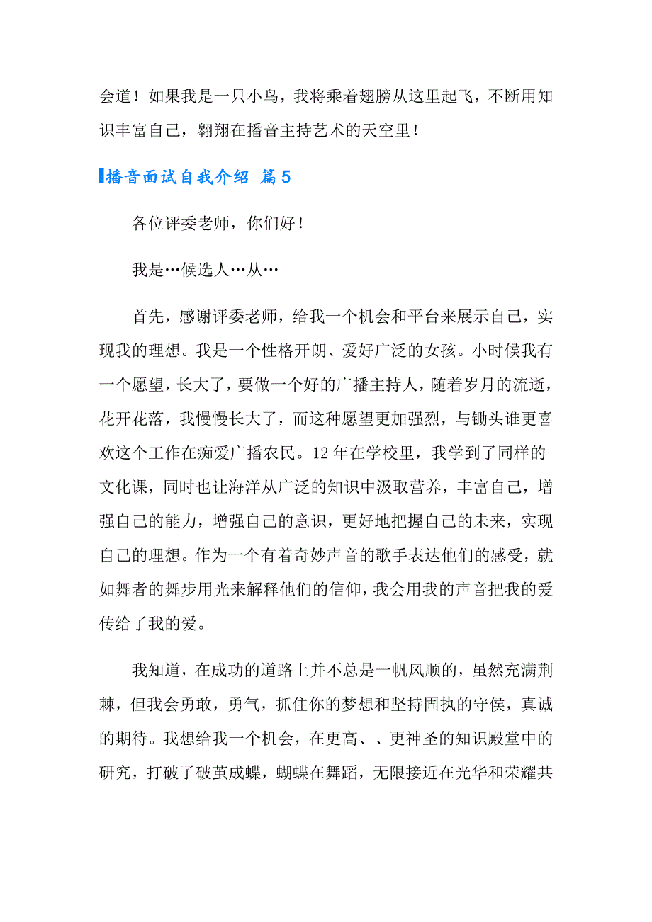 2022播音面试自我介绍范文集合8篇_第4页