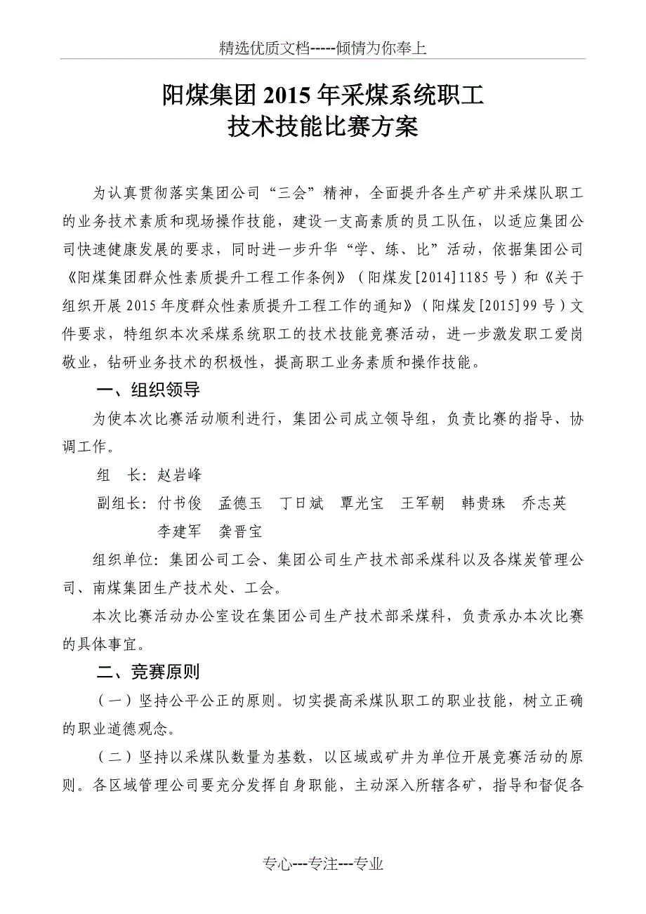 2015年采煤技术比武方案(定稿)_第1页