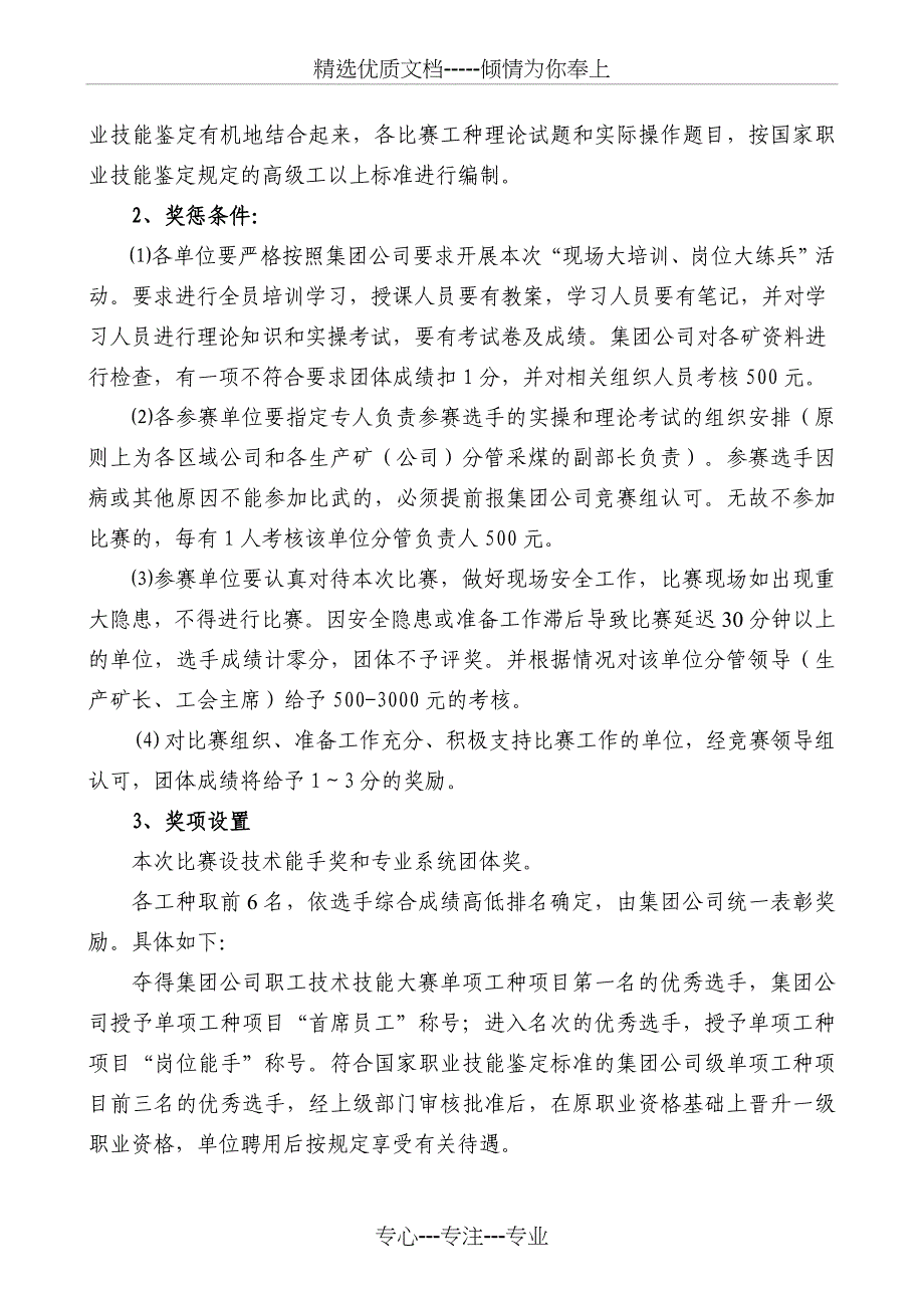 2015年采煤技术比武方案(定稿)_第4页