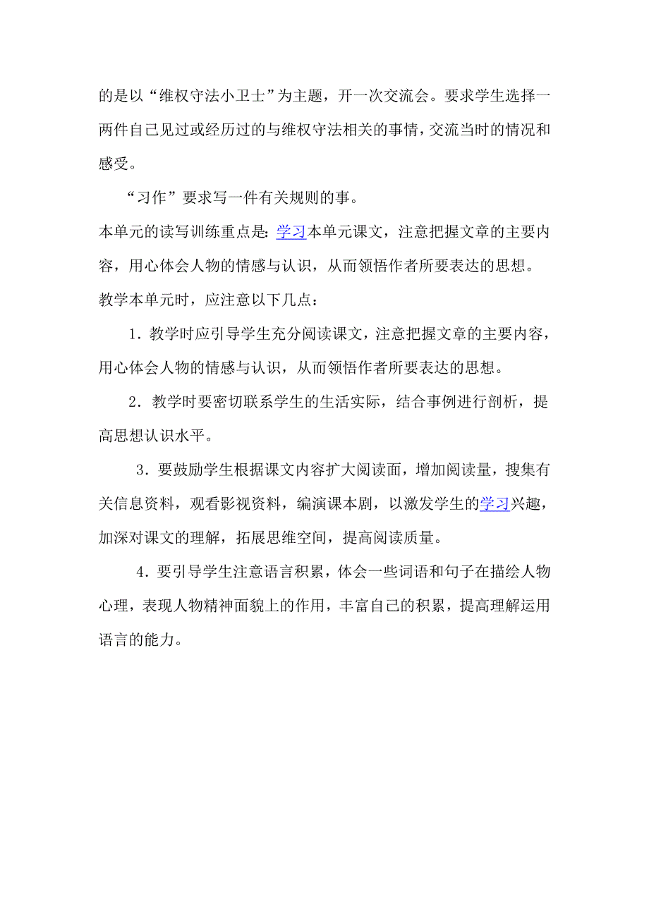 克隆教学设计.doc_第3页