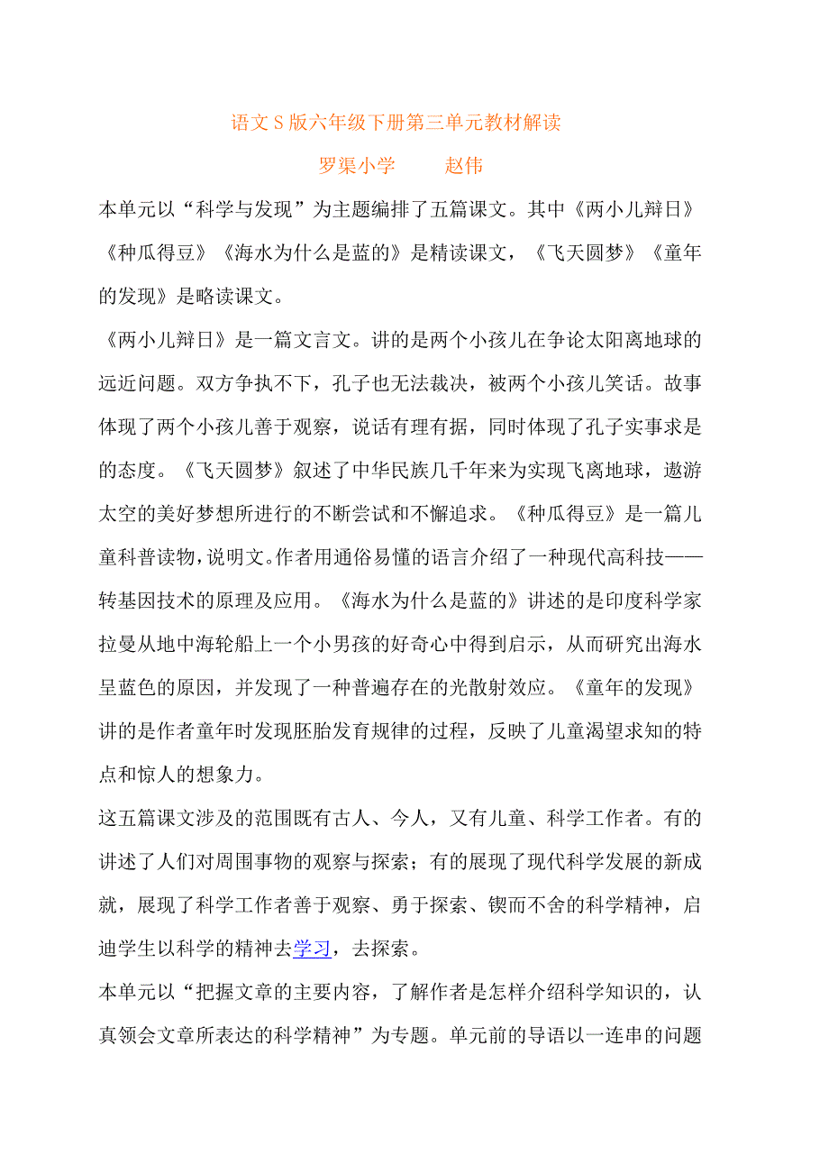 克隆教学设计.doc_第4页