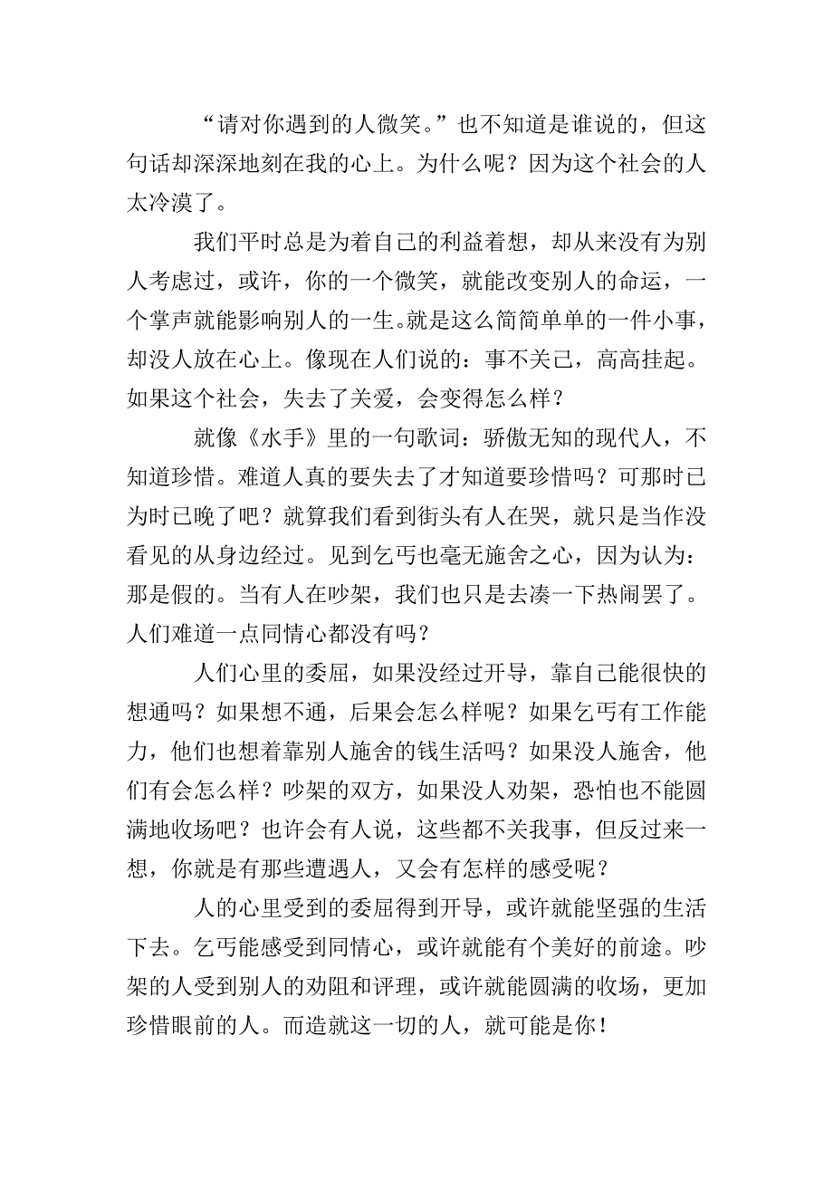 小学生六年级关爱作文500字三篇.doc_第2页