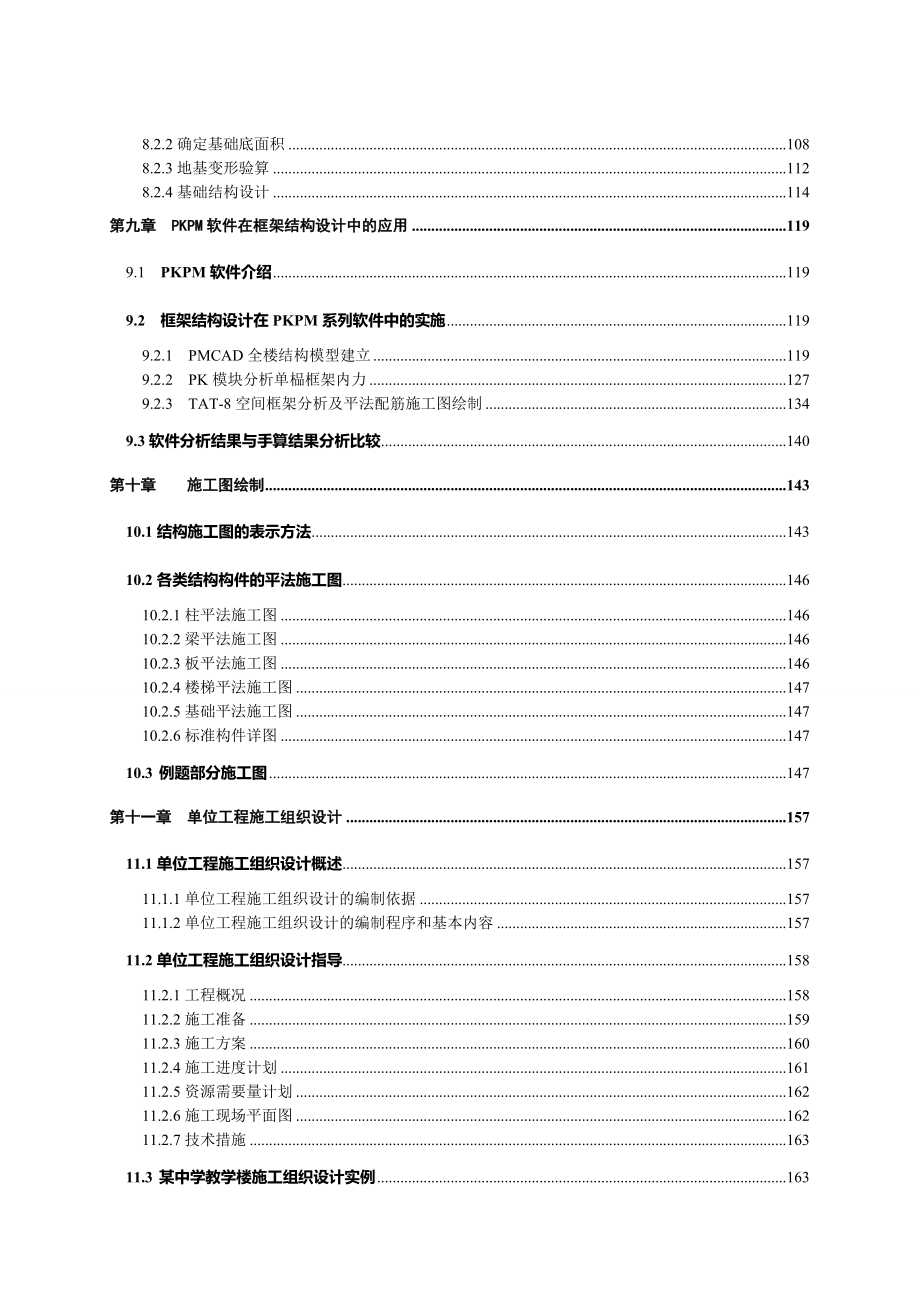 江苏省昆山市某医院住院大楼建筑专业毕业设计_第3页