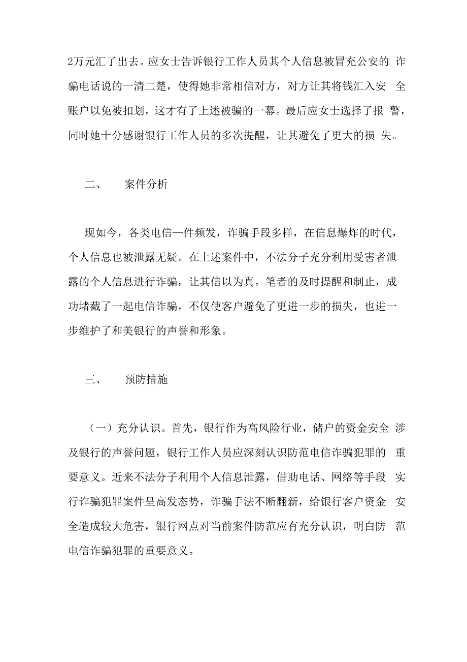 对电信XX件的分析及预防建议8&amp;amp#183;19徐玉玉电信XX_第2页