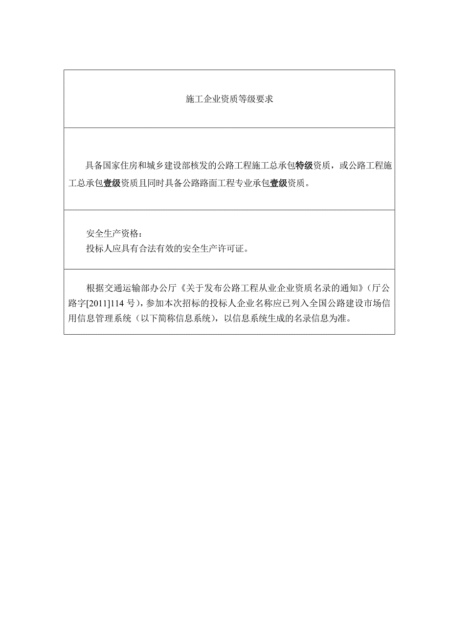 精品专题资料（2022-2023年收藏）广东新台高速公路南延伸线工程_第4页