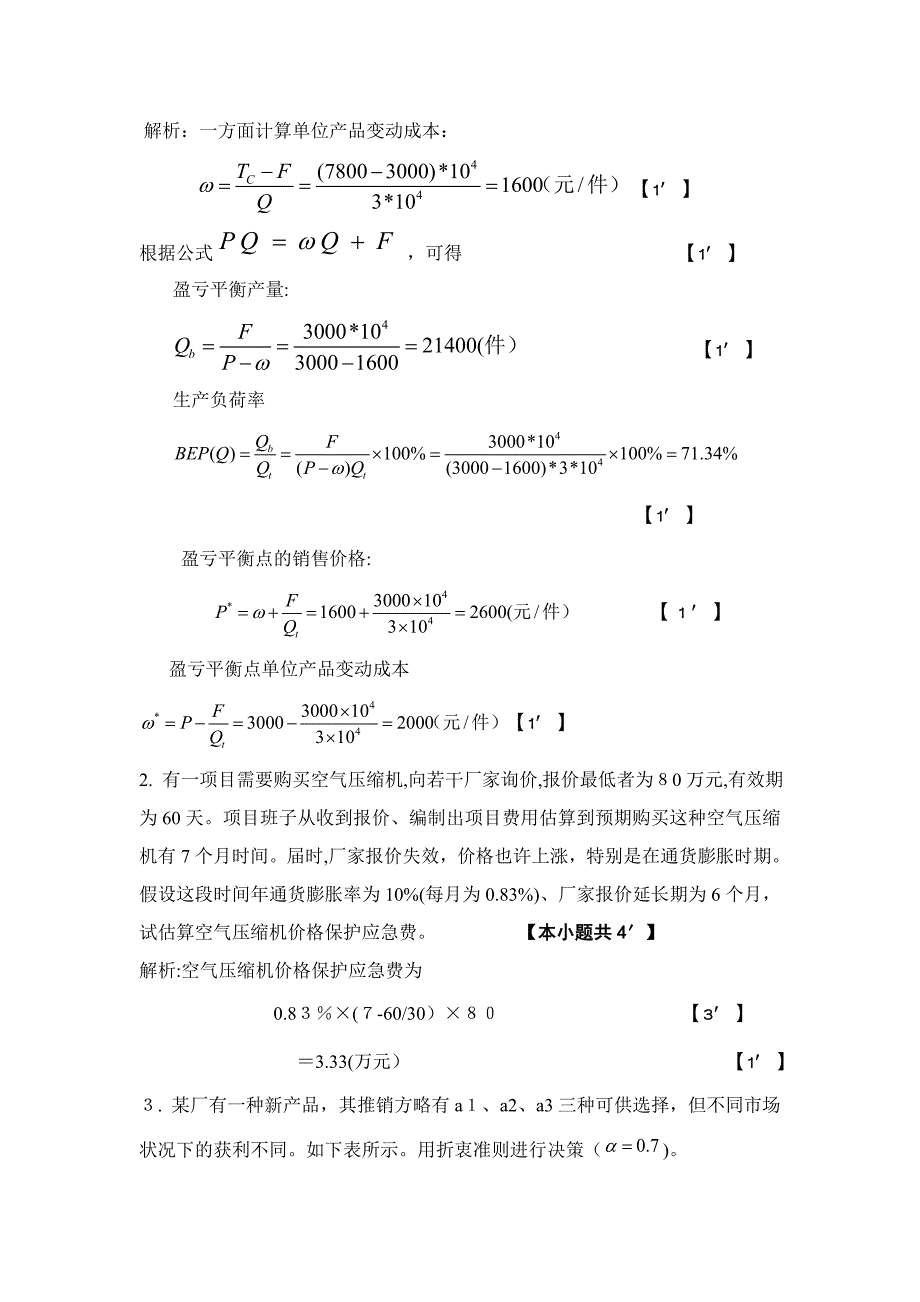 风险答案_第4页