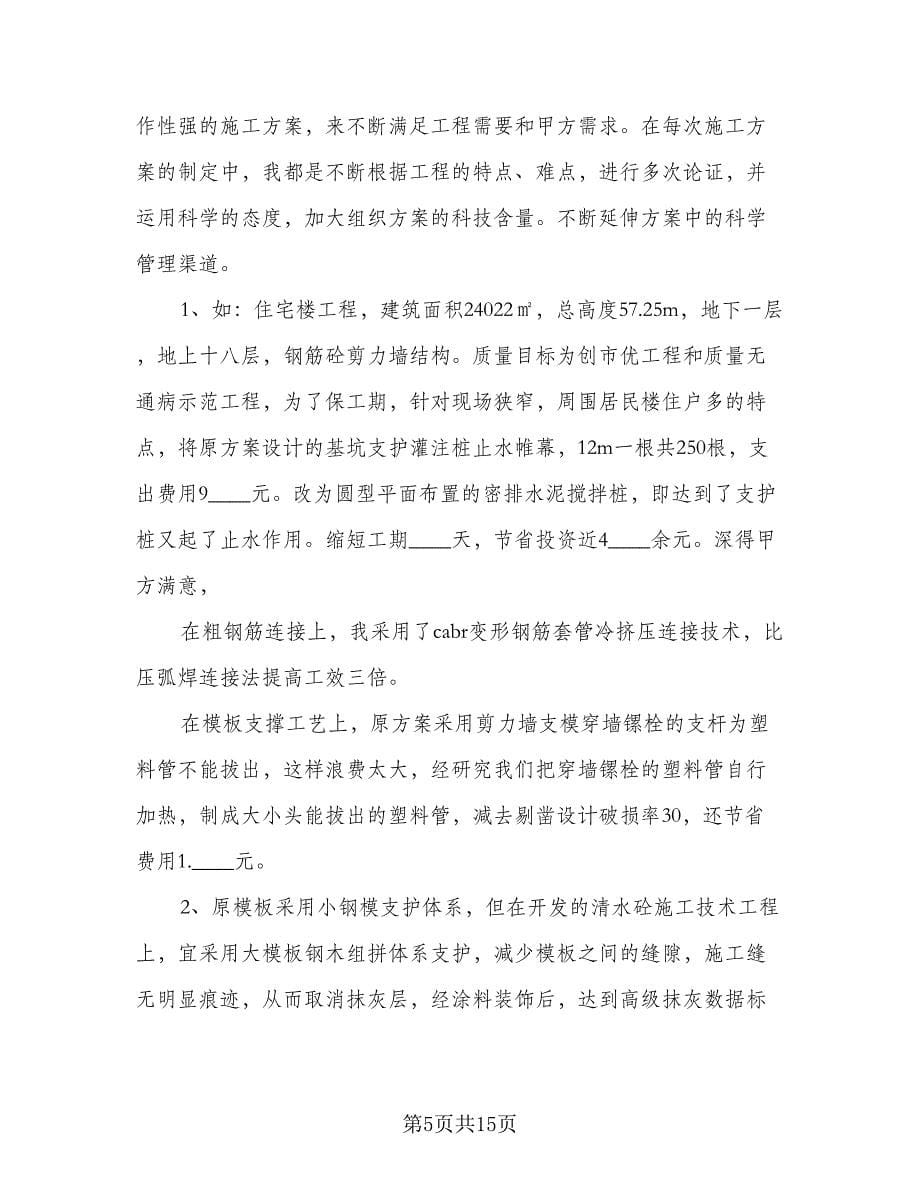 企业项目经理工作计划参考范文（四篇）.doc_第5页