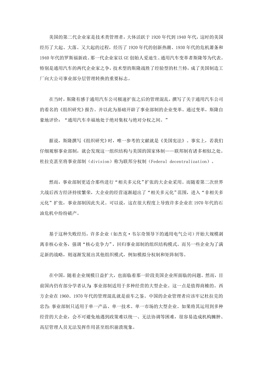 问道美国五代企业家.doc_第2页