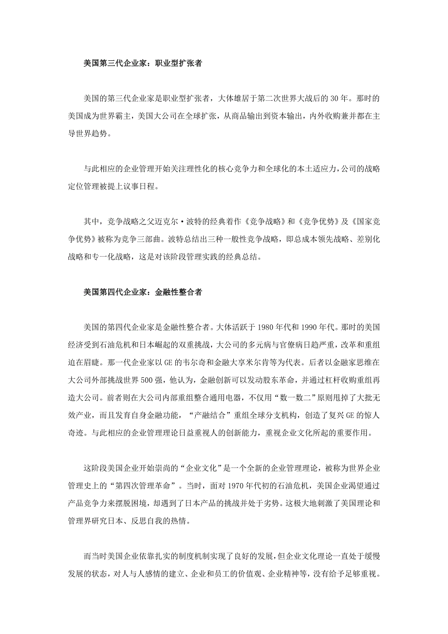 问道美国五代企业家.doc_第3页