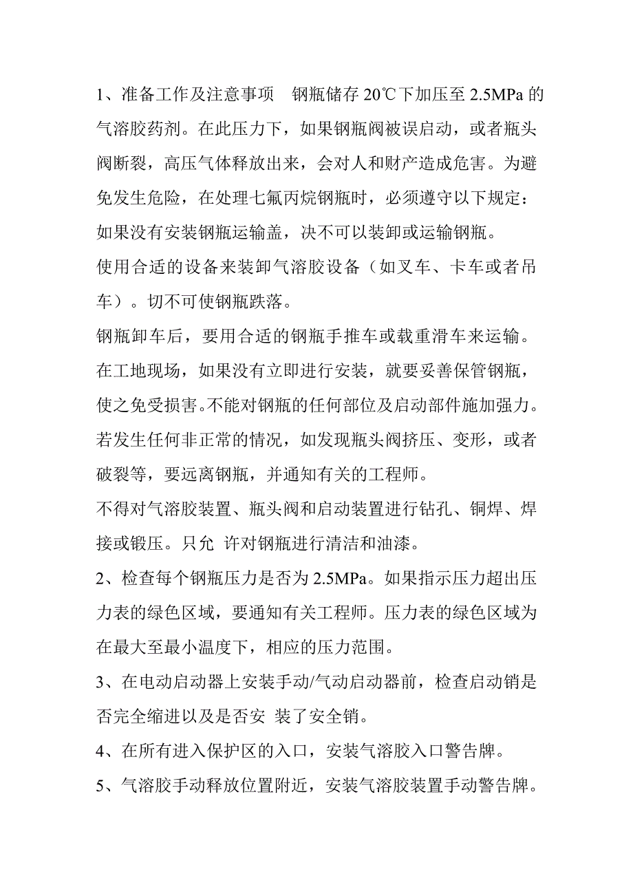 气溶胶气体灭火施工组织设计_第5页