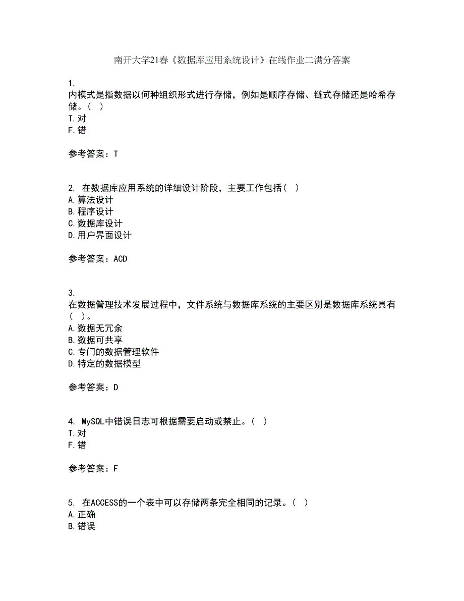 南开大学21春《数据库应用系统设计》在线作业二满分答案_4_第1页