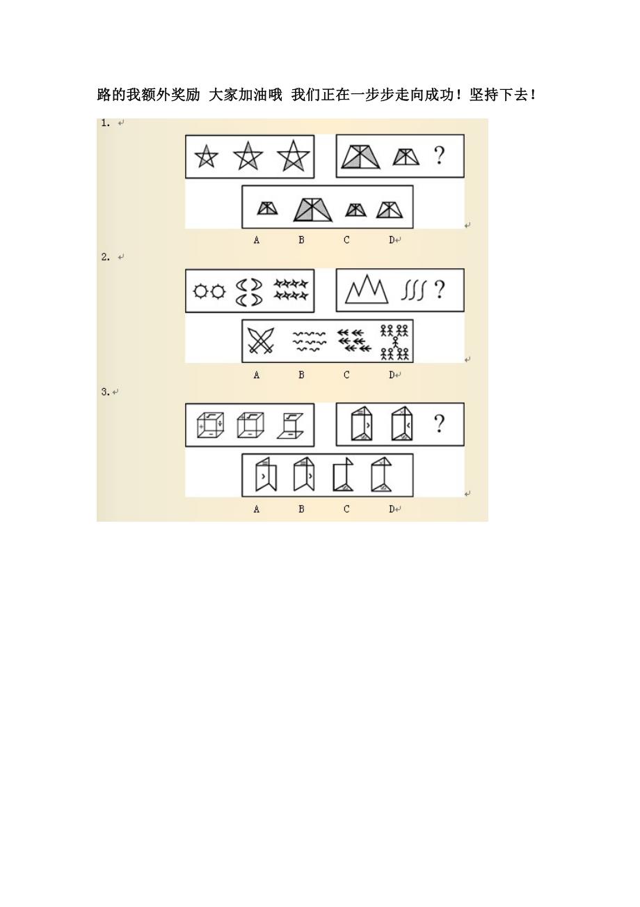 图形自己另外找的.doc_第1页