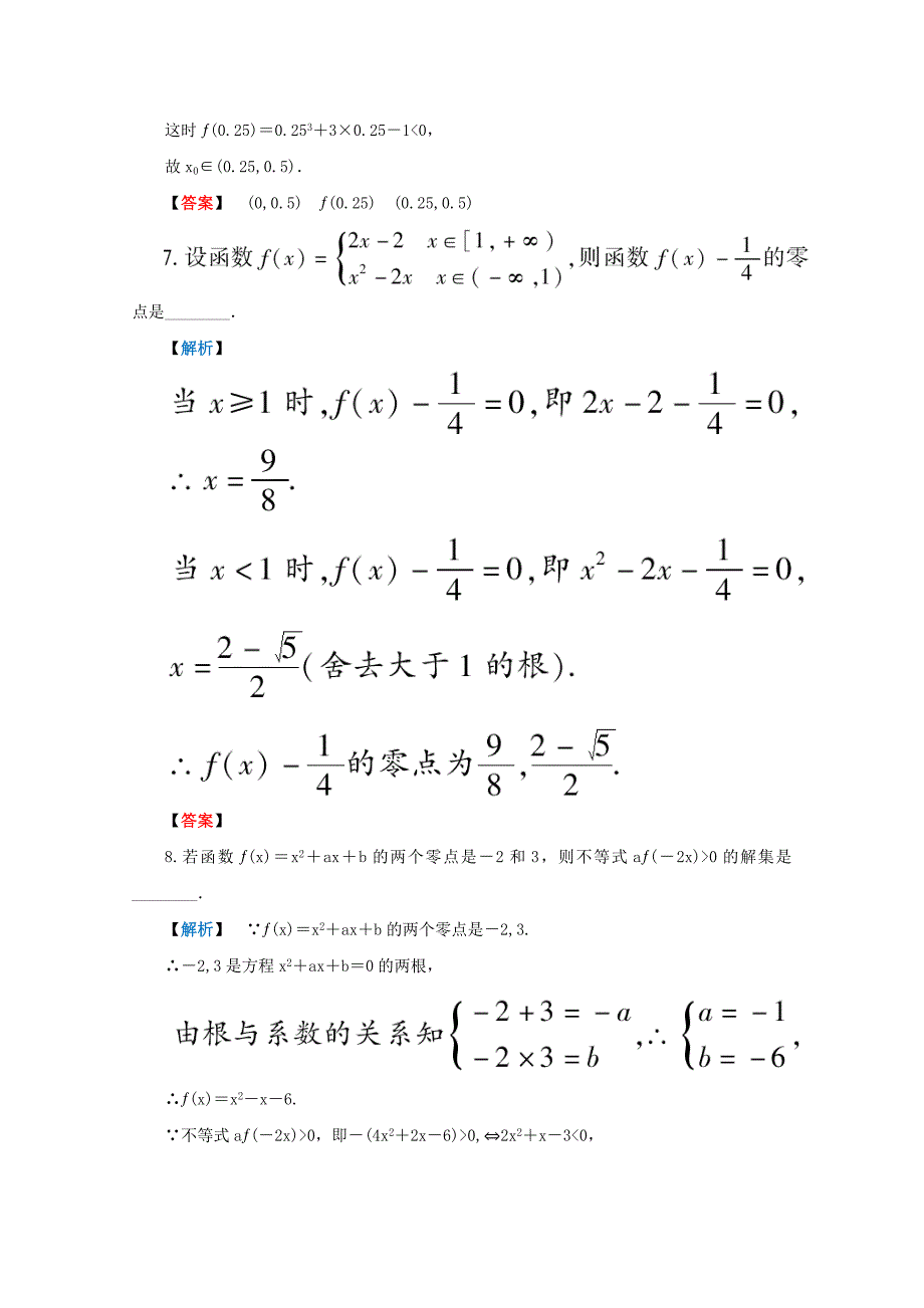 高三数学 第二篇 第七节 函数与方程课时精练 理 北师大版_第3页